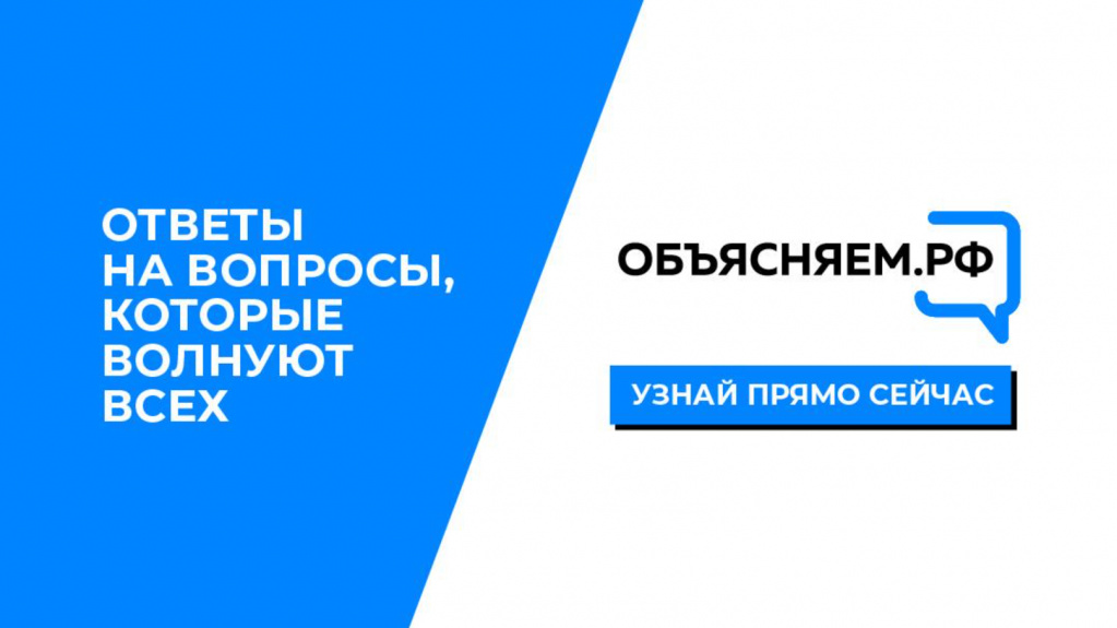 В России заработал информационный портал Объясняем.РФ
